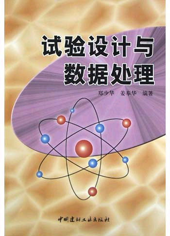 论实验设计与数据处理的重要性-数据分析挖掘