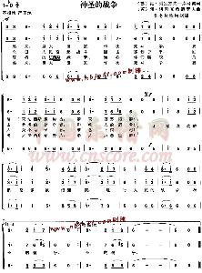求《神圣的战争》歌词的中译文-求《神圣的战