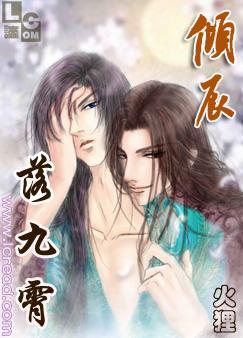 求与倾辰落九霄,剑鬼蛊师类似的古代兄弟好看