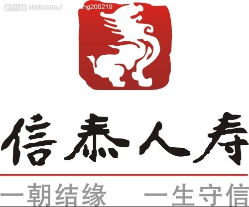 我要去信泰人寿保险股份有限公司面试,应该注