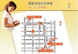西安西工大补习学校和方正补习学校