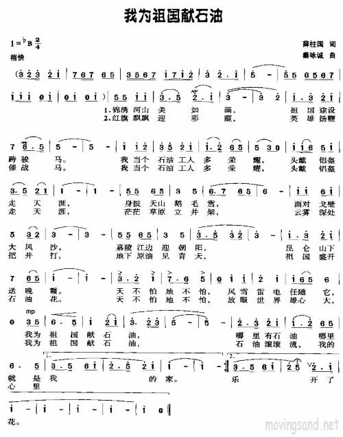 《当代石油工人之歌》的歌词的歌词,是由牟书