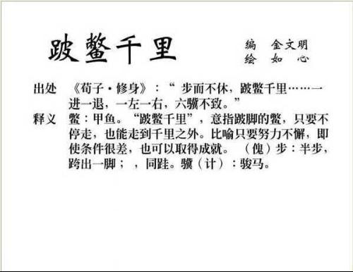 比喻学习或做事只要有恒心,坚持不懈,就能战胜