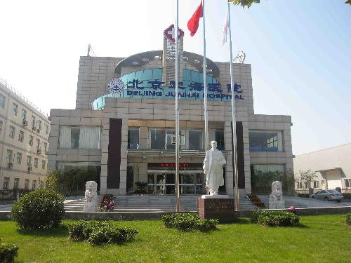 谁知道北京军海国际癫痫病研究院怎么去啊?