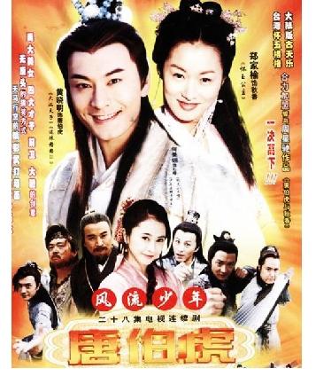 风流少年唐伯虎演员-风流少年唐伯虎演员李烨