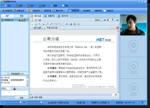 深圳好视通怎么样?效果好吗?-谁知道深圳好视