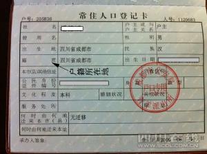 户籍所在地到底该填什么-户口所在地填什么