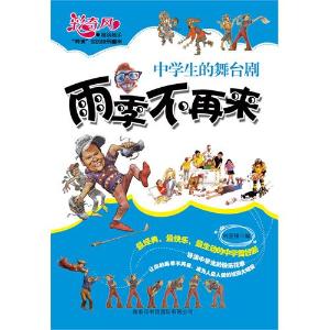 雨季不再来读后感_雨季不再来_550字