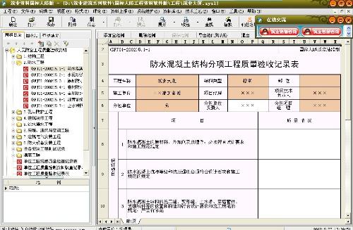 人防工程资料表格-人防工程安装资料表格填写范例