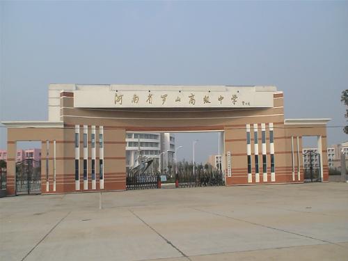 河南省信阳市罗山县新罗高中是属于哪个镇-河