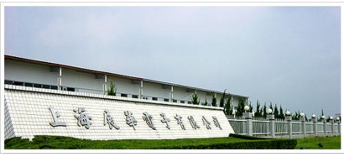 上海展华电子有限公司-上海展运电子有限公司