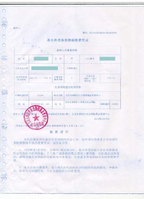 在网上交了社保后,怎么打印缴费凭证-打印基本