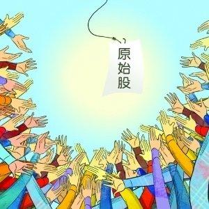 原始股1万股,上市前每股价格是6.8元。上市后