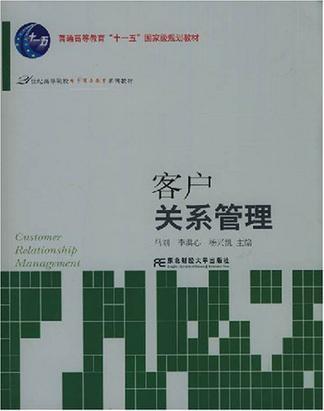 如何理解客户关系管理内涵中理念、技术、实施