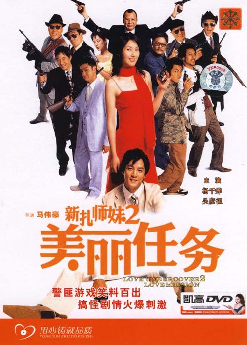 求<em>新扎师妹第一部</em>-新扎师妹1下载 _感人网