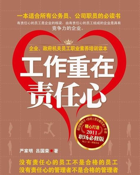 什么叫责任心?责任心主要表现在哪几个方面?