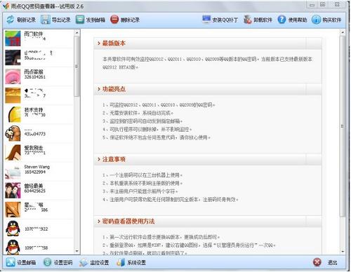 上网帐号密码查看器谁发给我一个,