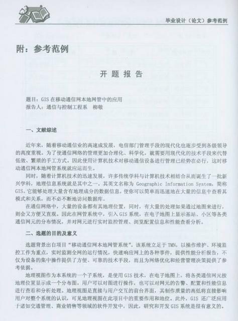 毕业论文的开题报告理论意义和现实意义分别怎