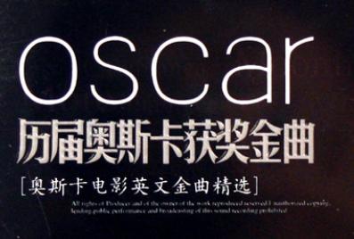 推荐10首好听的奥斯卡金曲~谢谢-余下全文
