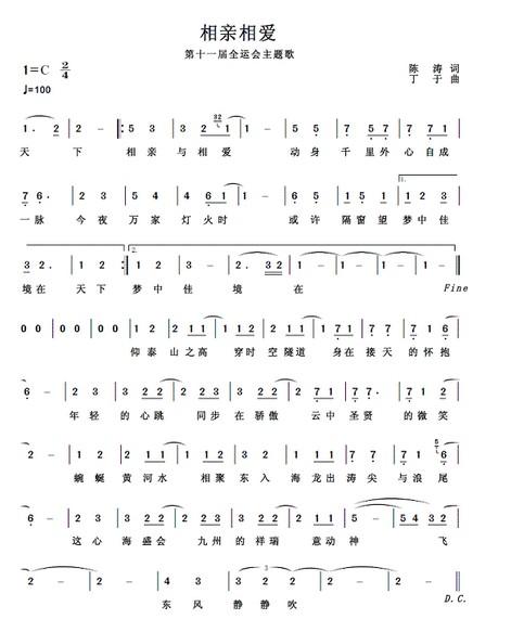 哪首歌里有句歌词天下相亲与相爱.-歌词天下