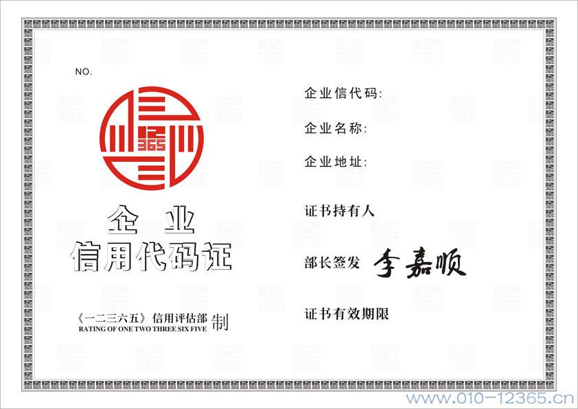 什么是企业编码和标识码-公司的营业执照副本