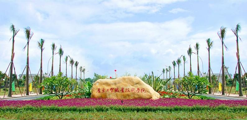 请问广东工贸职业技术学院的内网网址是多少?