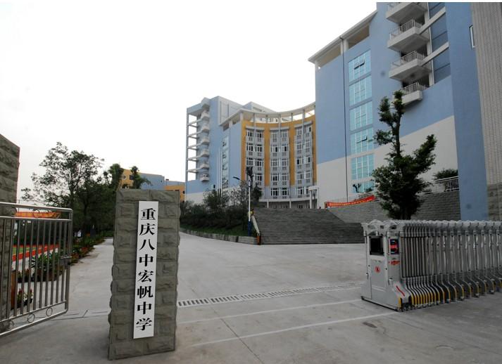重庆三中初中融侨和八中本部或者宏帆哪个好?