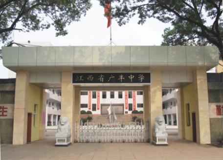 江西广丰县高中有哪些-江西上饶广丰有什么高