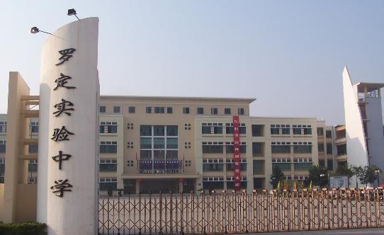 罗定实验中学地址-去罗定实验中学? _感人网