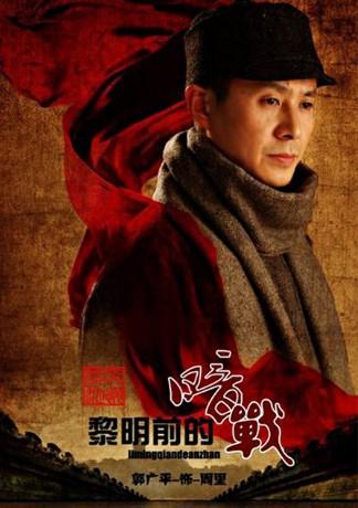 黎明前的暗战片尾曲叫什么名字-黎明前的暗战