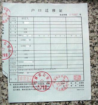 户口迁移证改签原籍-毕业后户口迁移证迁的是