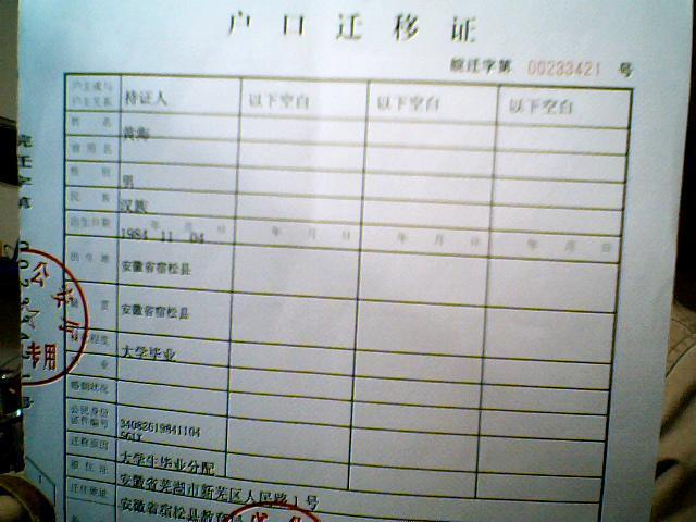 重新办理户口迁移证申请书上需要盖章吗?-重新