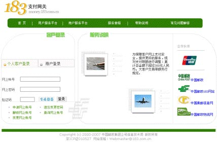 中国邮政支付网关怎么打不开~知道的请
