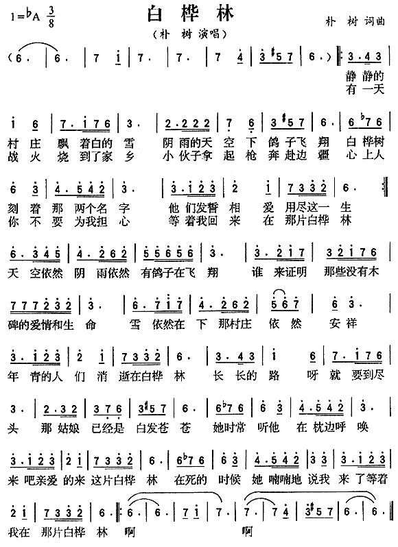朴树唱的白桦林歌词谁写的?-朴树的《白桦林》