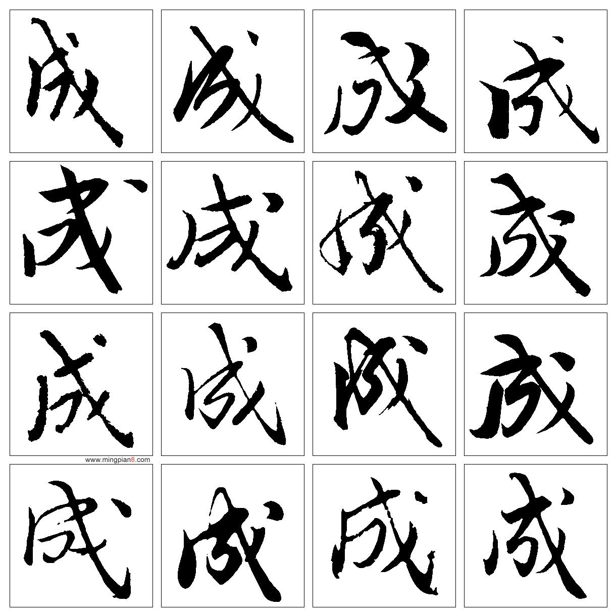请举出一些汉字字形相似、相近的字或是词-您