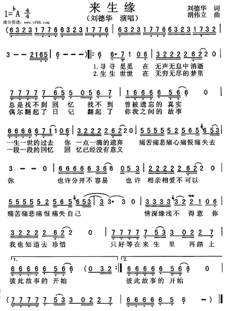 刘德华的来生缘的歌词寓意是什么-刘德华《他