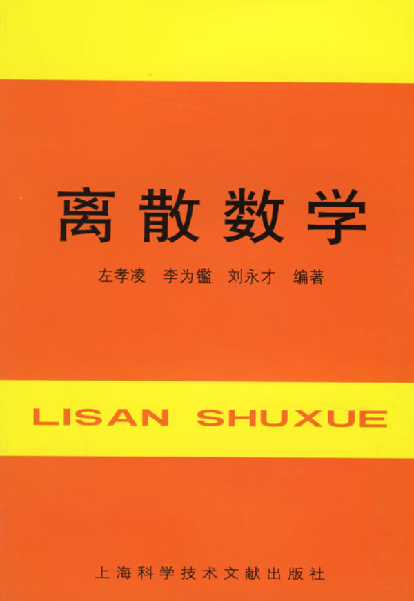 离散数学，很急，帮帮忙-离散数学 _感人网