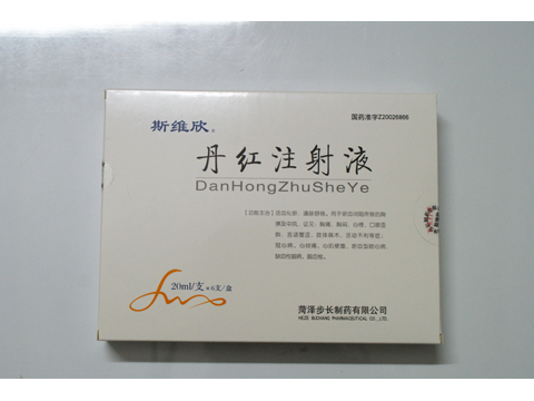 丹红注射液是否属于医保范围-丹参酮注射液与