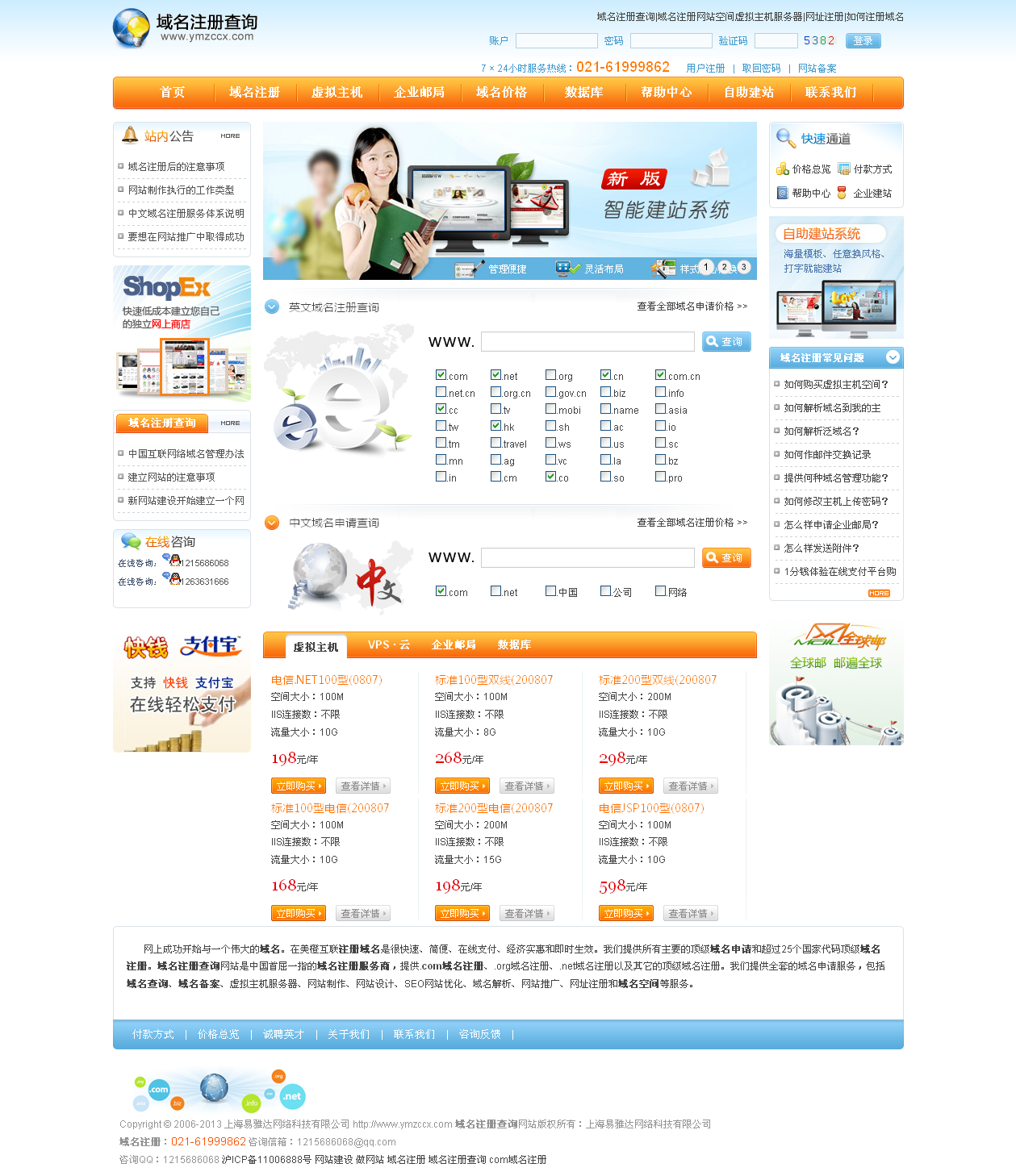 怎么查询公司名下的中文域名