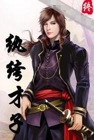 墨武写的小说纨绔才子里叶枫什么时候恢复了记