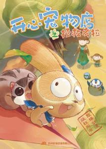 今天早上我和妈妈来到宠物店有英文怎么说-今