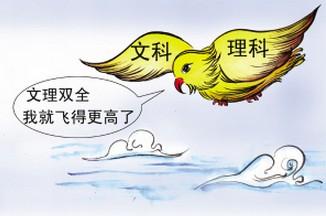 高中文理分科该怎样选择?-余下全文