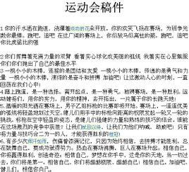 运动会稿件_运动会演讲稿大全开幕