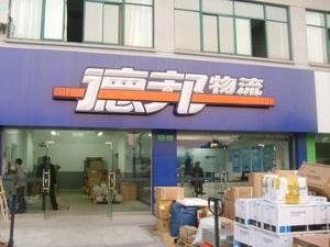 德邦物流广西桂平有网点吗-广西贵港桂平市有