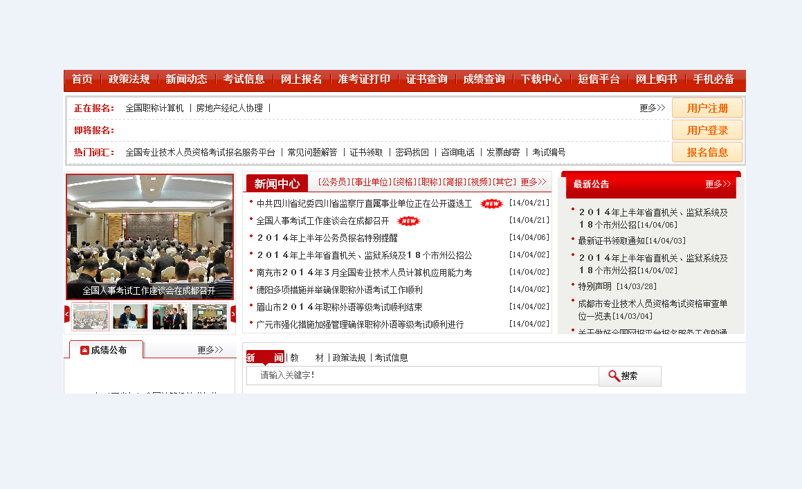 四川建设人才网为何打不开成绩查询页面?