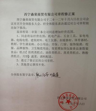 自然人独资企业法人变更公司章程修正案样本