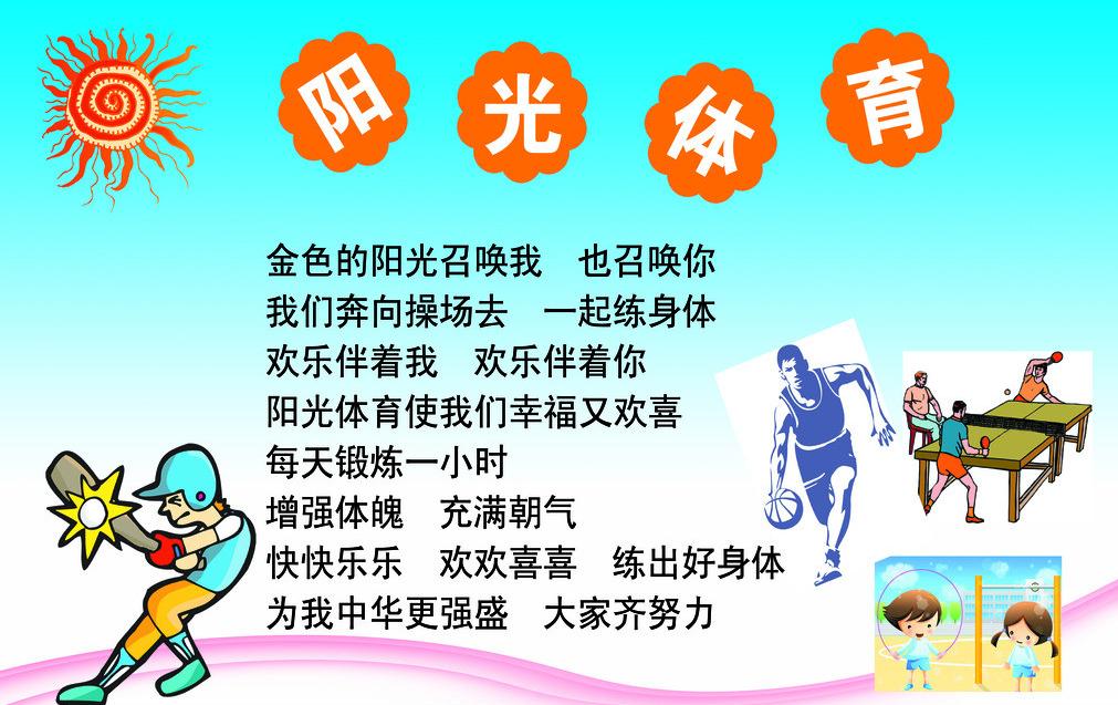 征集宣传全国亿万青少年学生阳光体育运动的广
