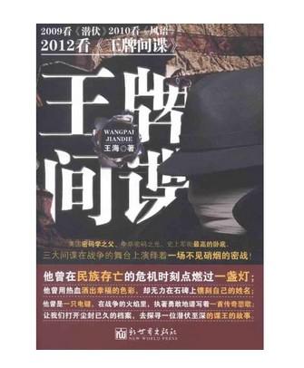 <em>现代</em>特工<em>小说</em>-有没有<em>好看的</em>关于特工重生的小