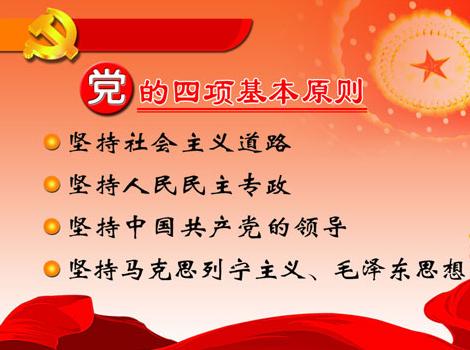 原则指的是什么?-坚持四项基本原则的核心是