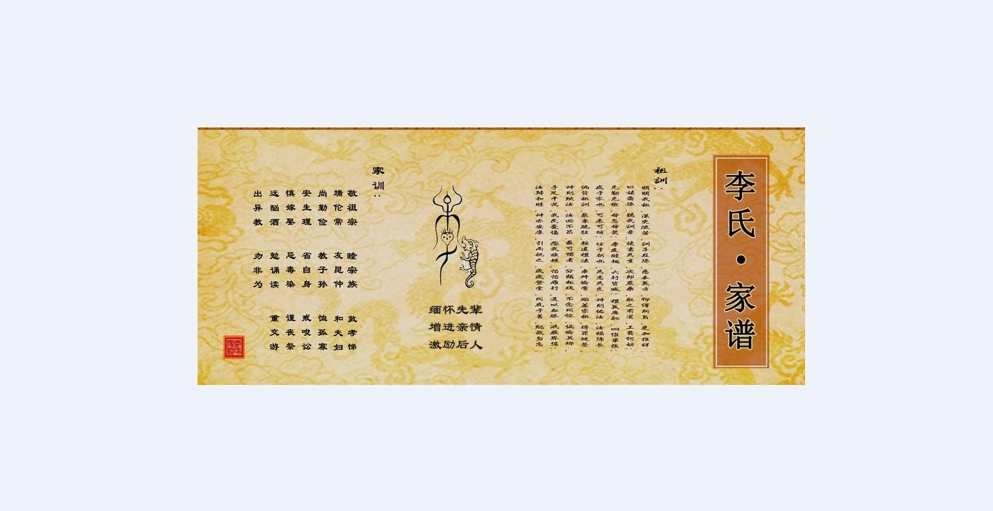 河南李氏家谱-河南商丘李氏家谱?